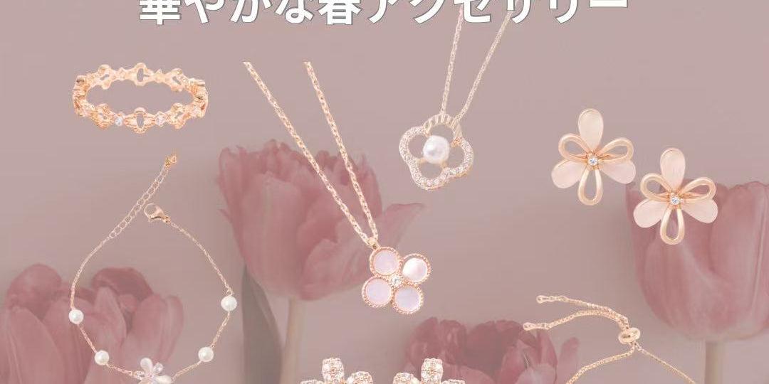 春の訪れを耳元や指先に取り入れて🌸