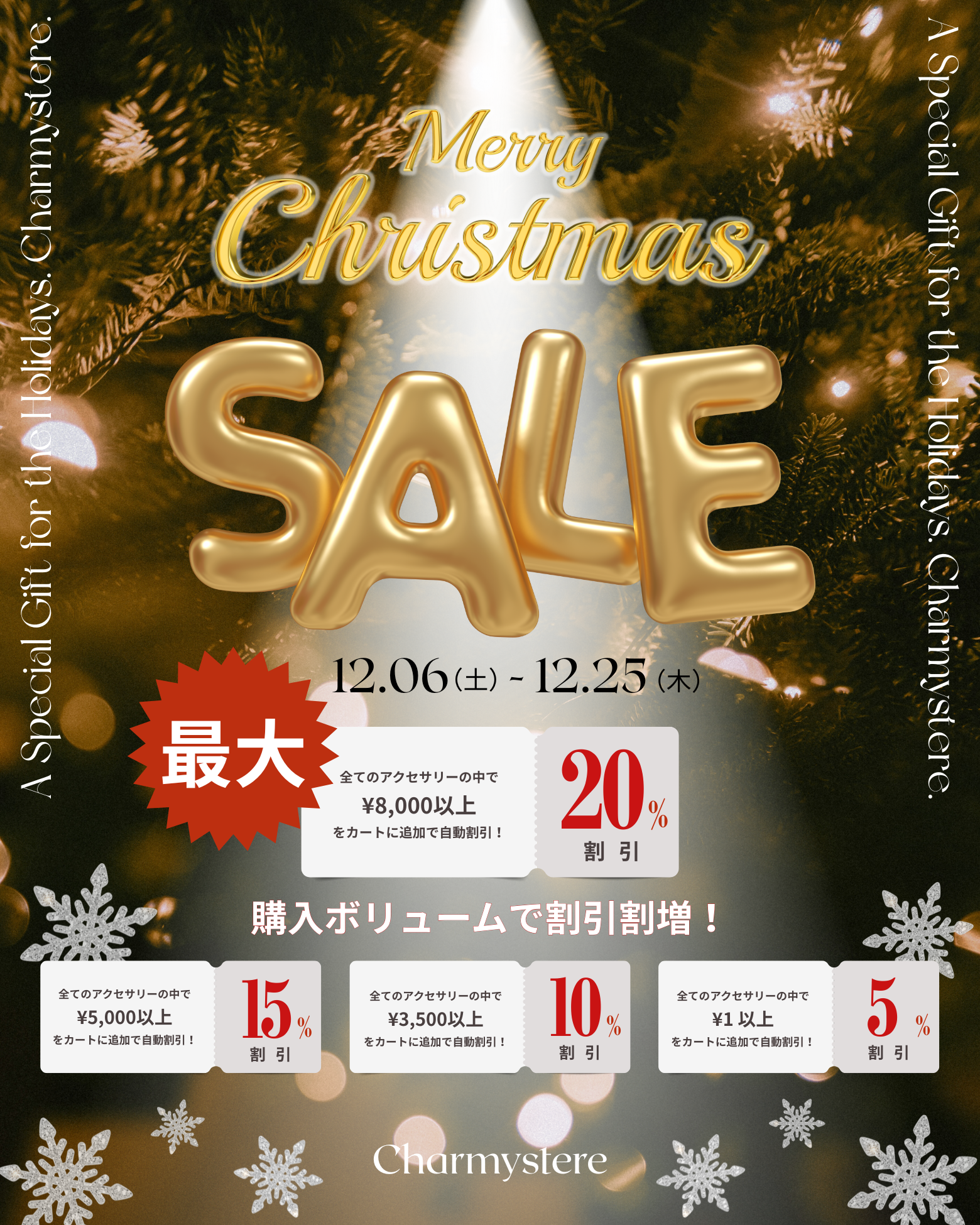 🎄最大20%OFF🎄Charmystereクリスマスキャンペーンスタート 🎄最大20%OFF🎄Charmystereクリスマスキャンペーンスタート