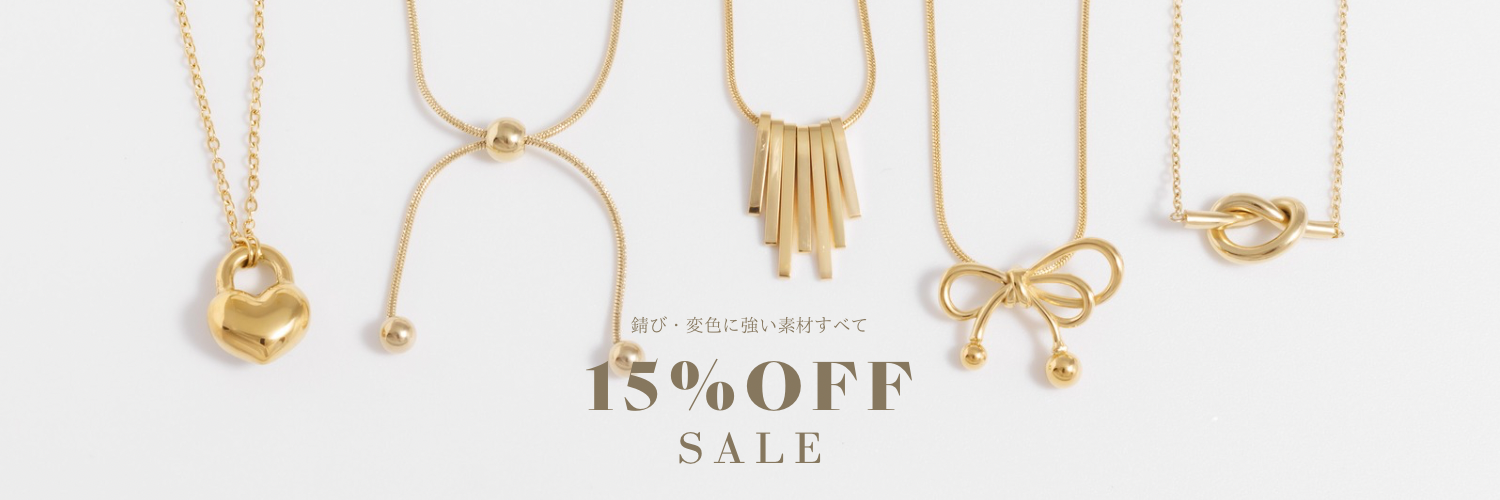 錆び・変色に強い素材