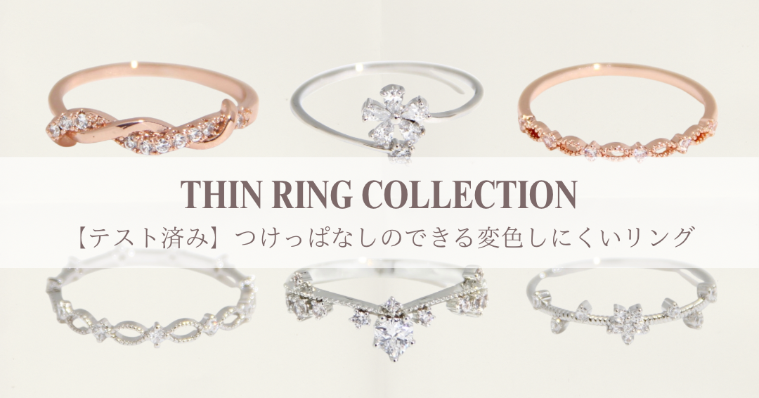 Thin ring