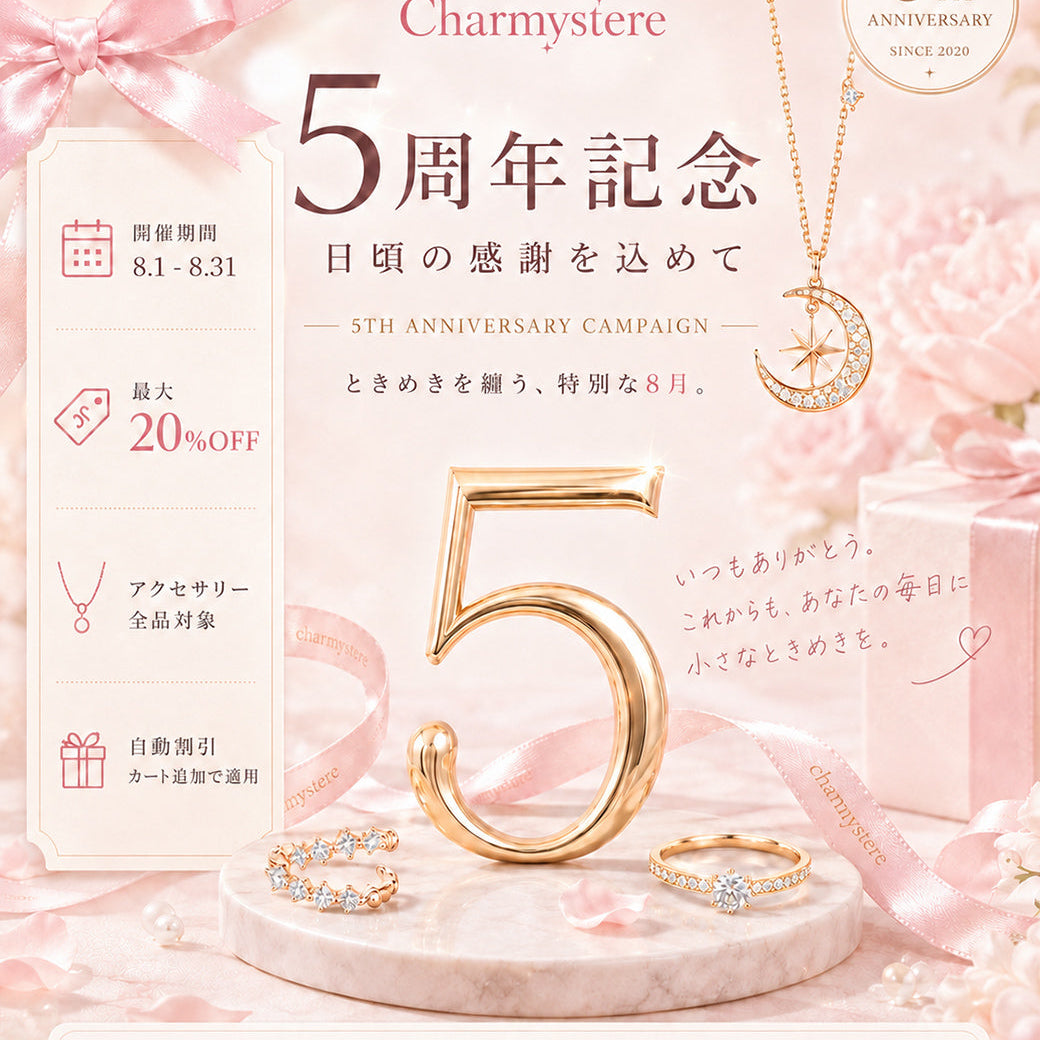 5周年記念特別キャンペーン🎉