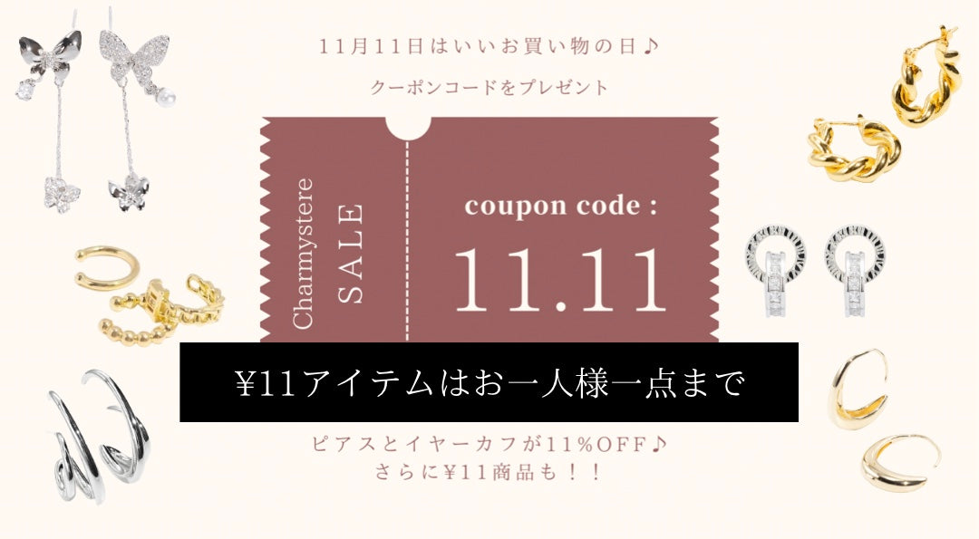 期間限定【お一人様一点まで¥11アイテム】【クーポンプレゼント】11月11日はいいお買い物の日♪