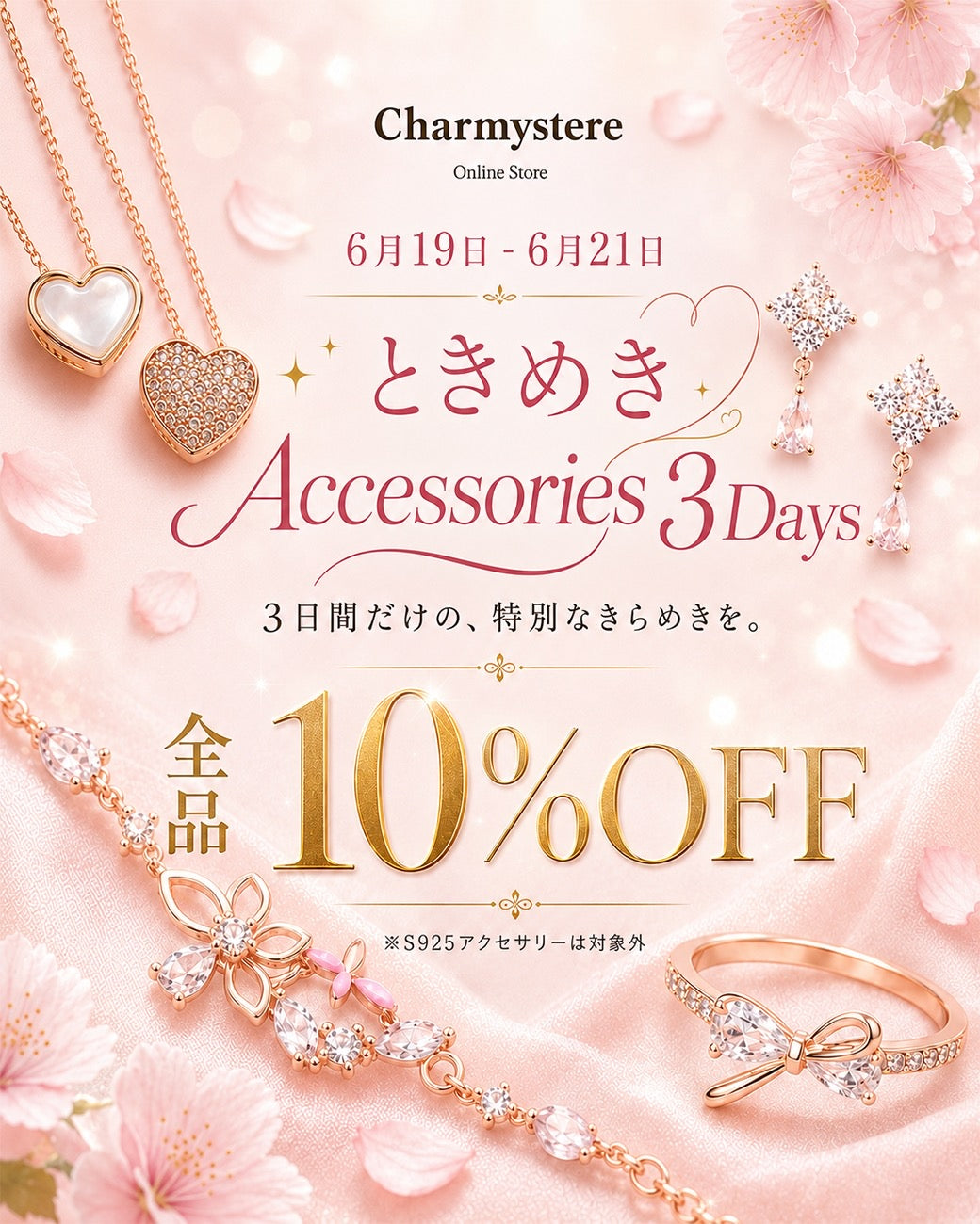 ときめき Accessories 3Days 3日間だけの、特別なきらめきを。