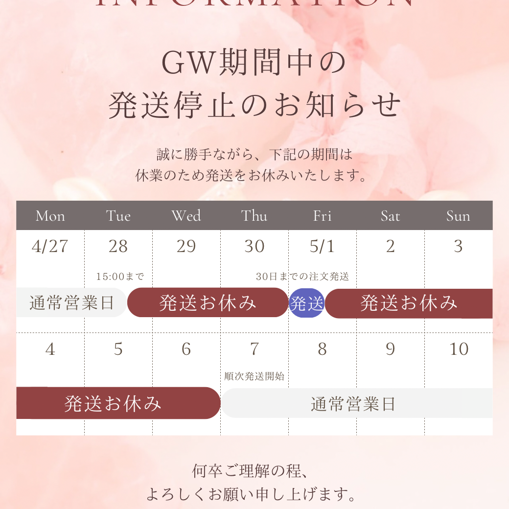 GW期間中の配送スケジュールに関するお知らせ