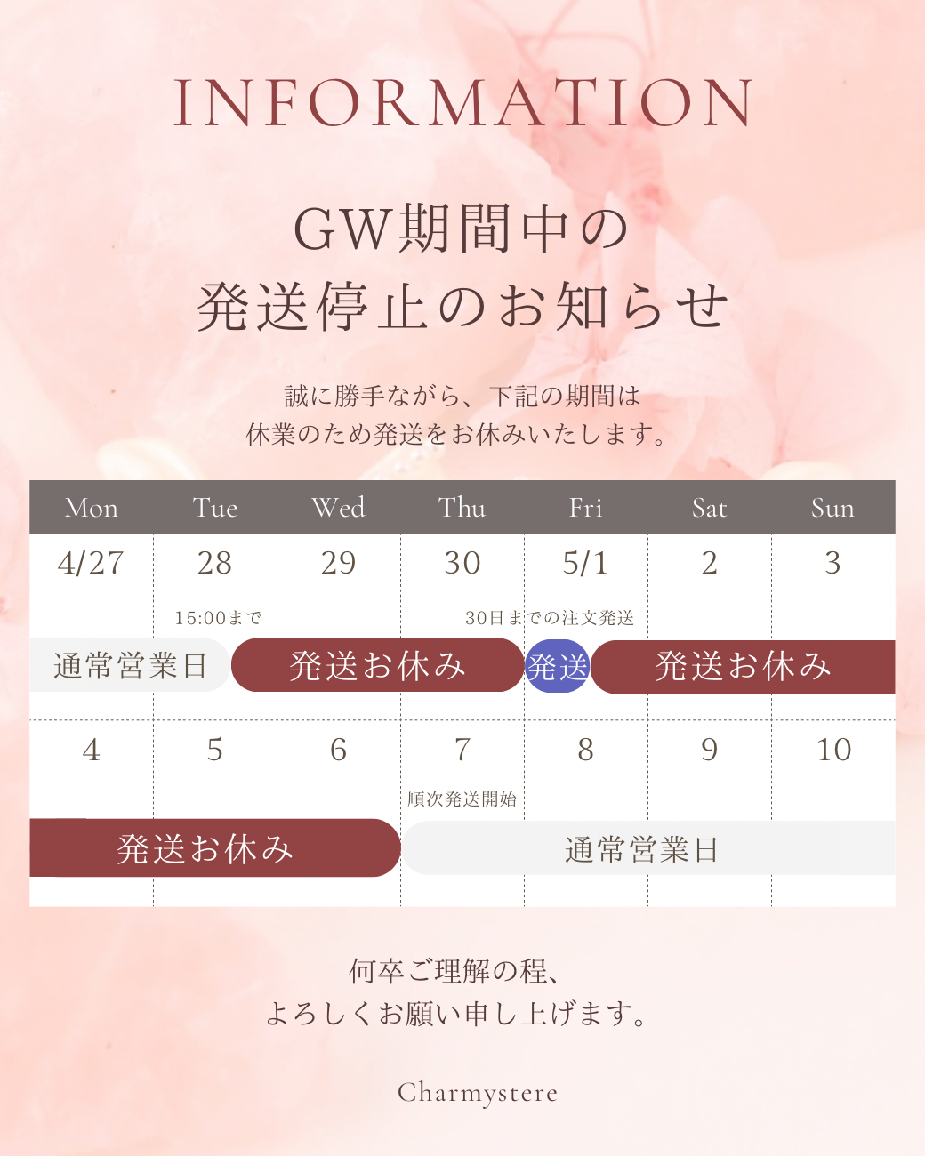 GW期間中の配送スケジュールに関するお知らせ