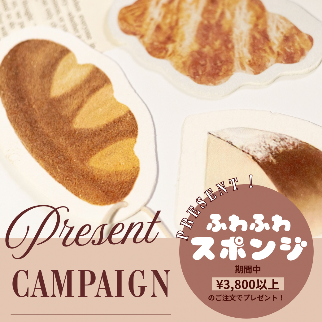 【3日間限定】ふわふわスポンジ プレゼントキャンペーン！