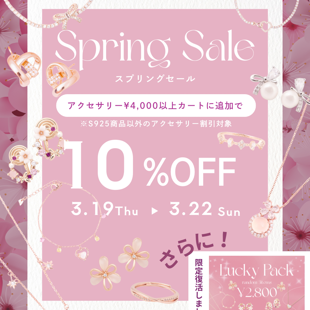 🌸Spring Sale【アクセサリーまとめ買い10%OFF】🌸