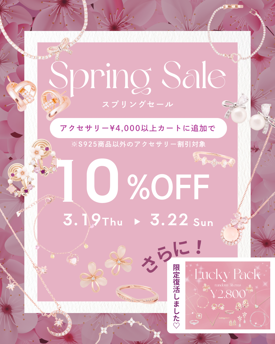 🌸Spring Sale【アクセサリーまとめ買い10%OFF】🌸