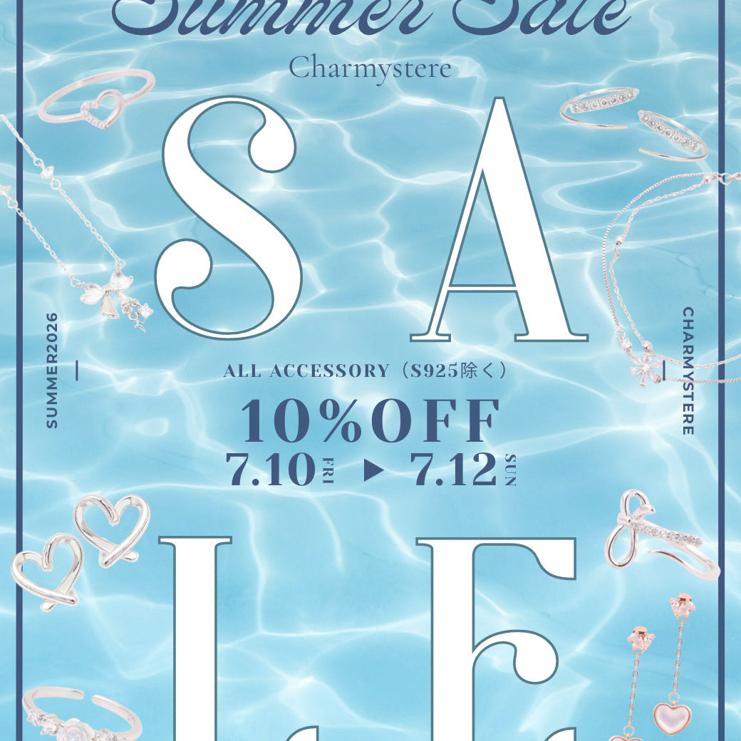 Summer Sale 10%OFF!!! この夏、一番可愛い私で過ごす準備、できてる？♡