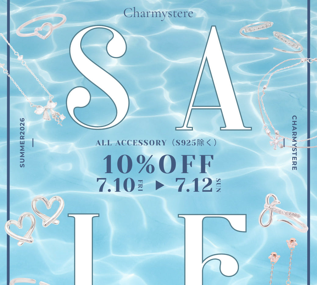 Summer Sale 10%OFF!!! この夏、一番可愛い私で過ごす準備、できてる？♡