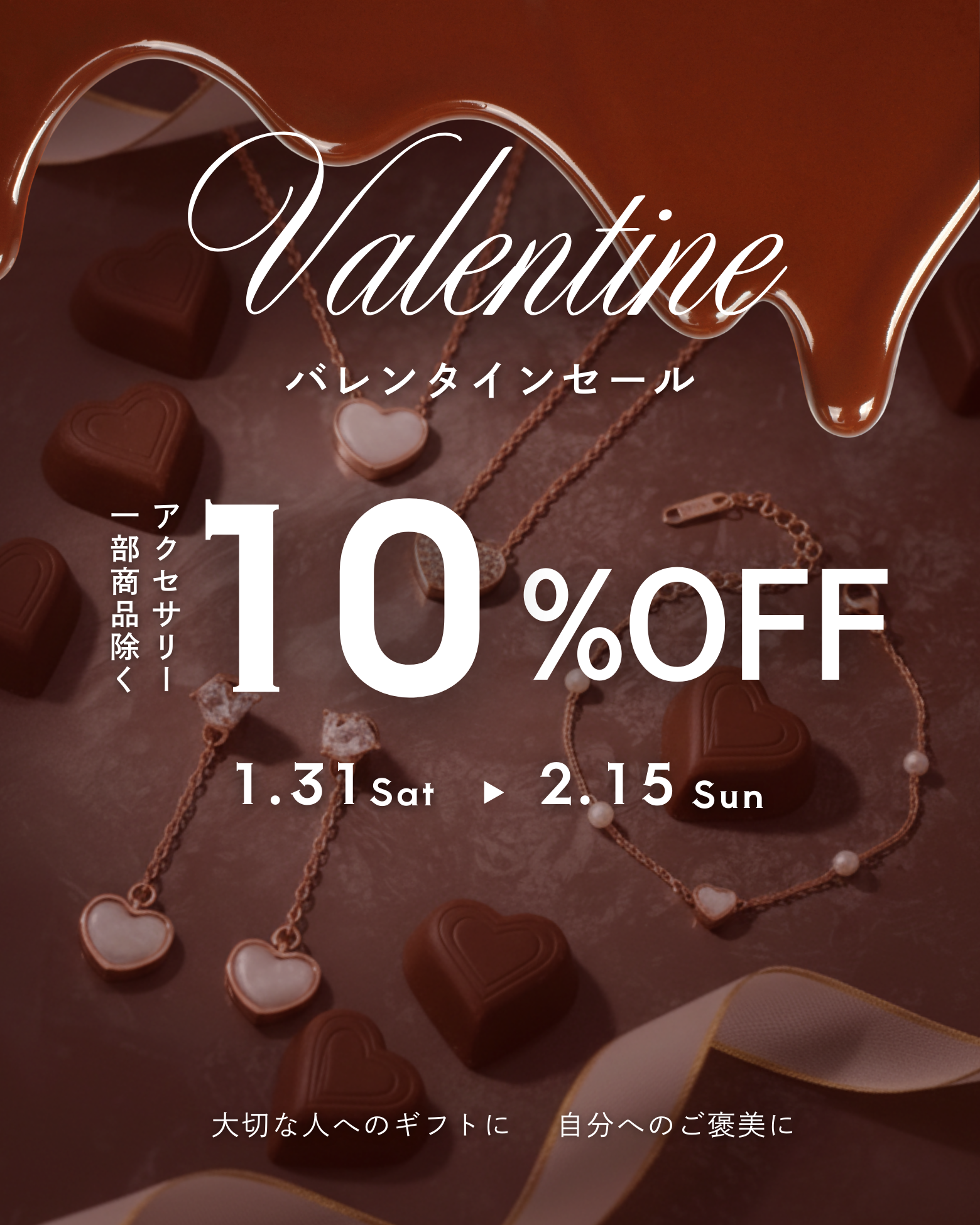 🌹バレンタインセール🌹【10%OFF&ギフトセット】