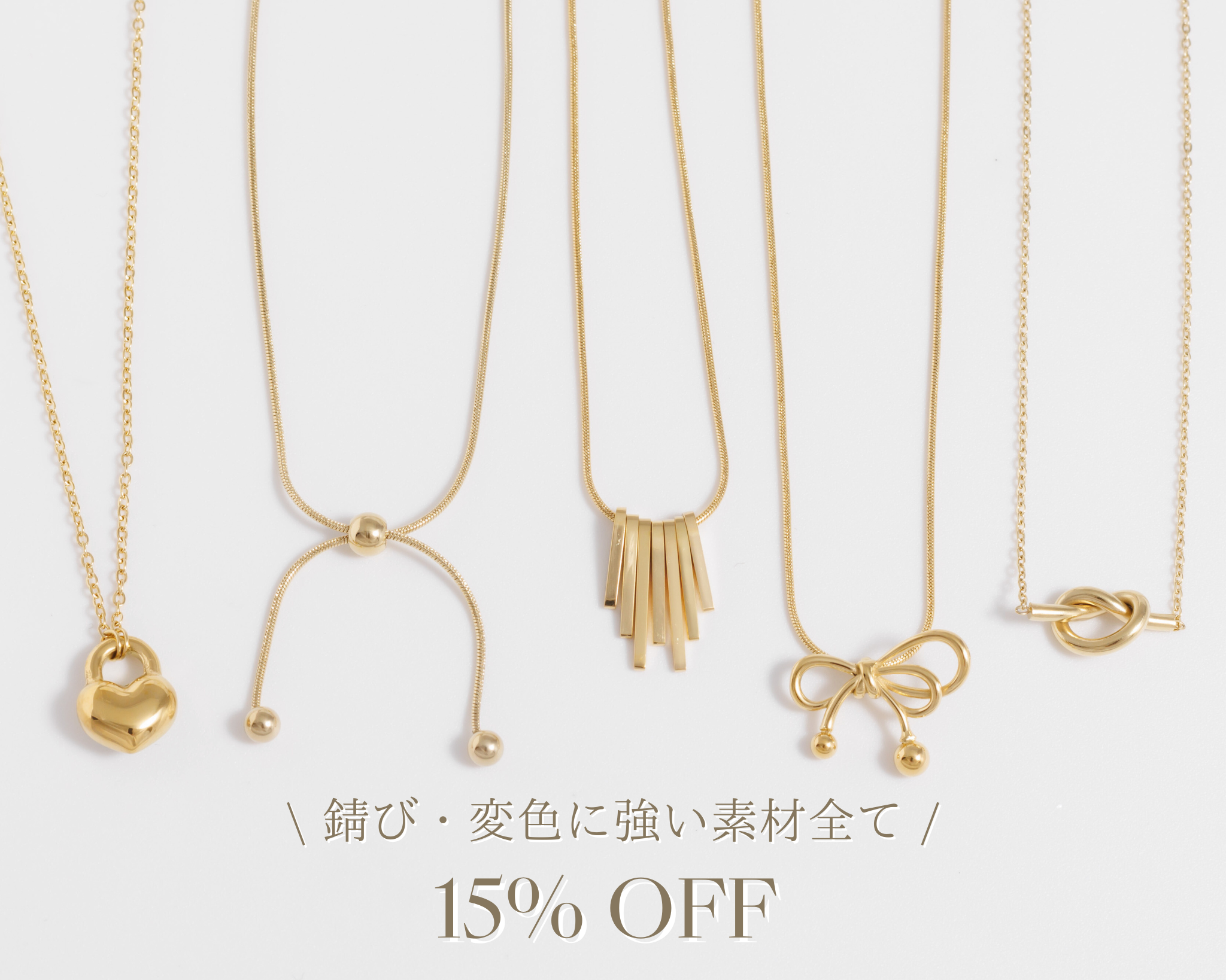 【夏に最適アイテム】15%OFF