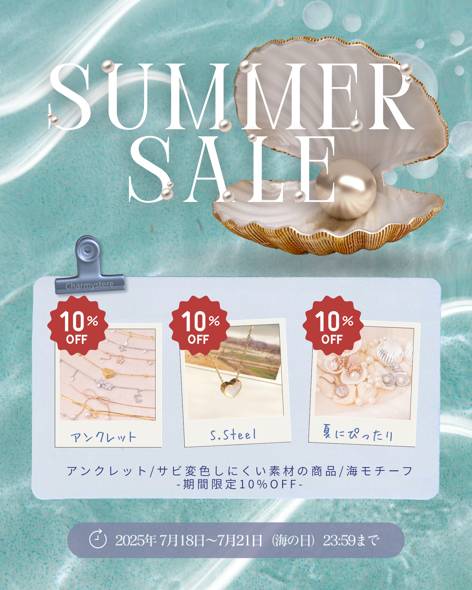 SUMMER SALE