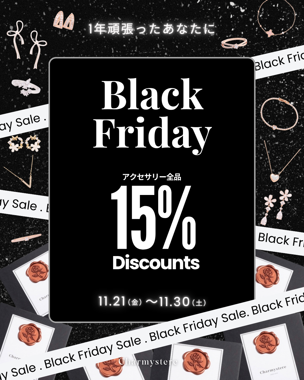 🖤Black Friday Sale🖤 アクセサリー全品15%OFF🛍️✨