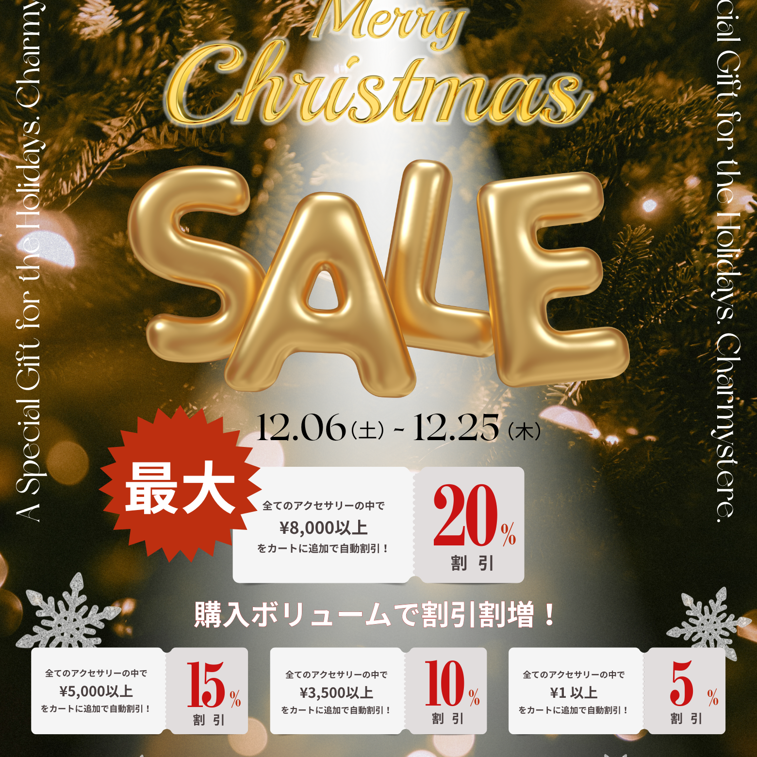 🎄最大20%OFF🎄Charmystereクリスマスキャンペーンスタート！