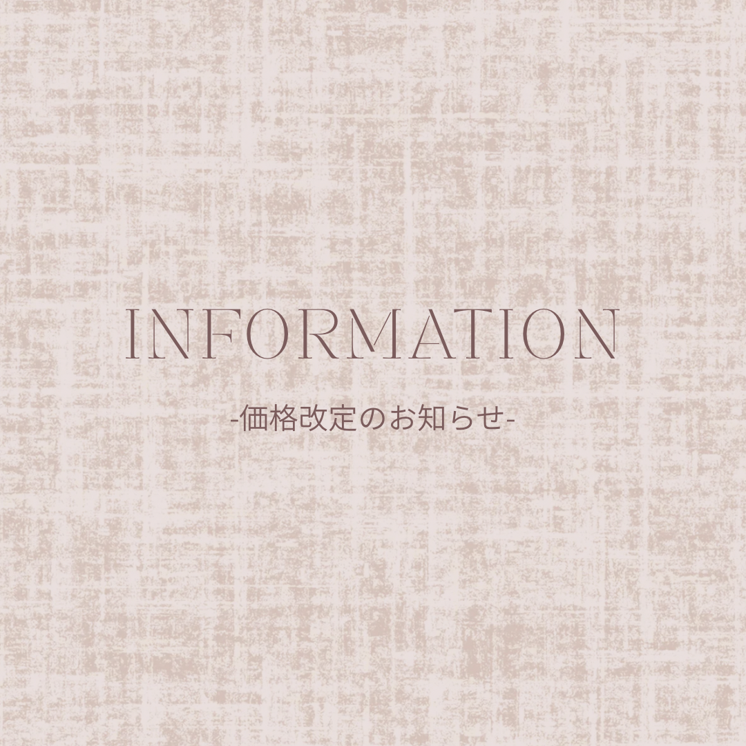 お客様へ【価格改定のお知らせ】