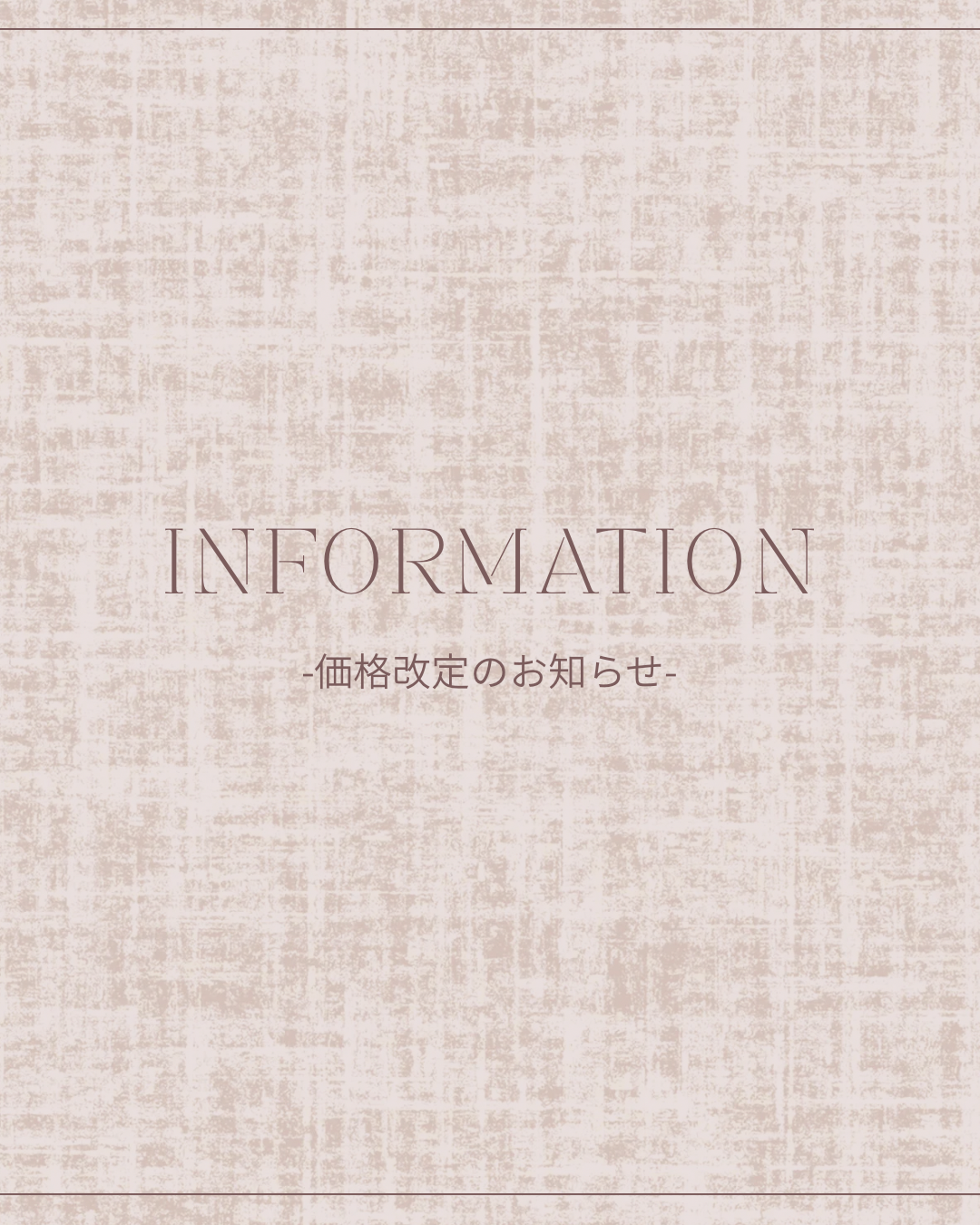 お客様へ【価格改定のお知らせ】