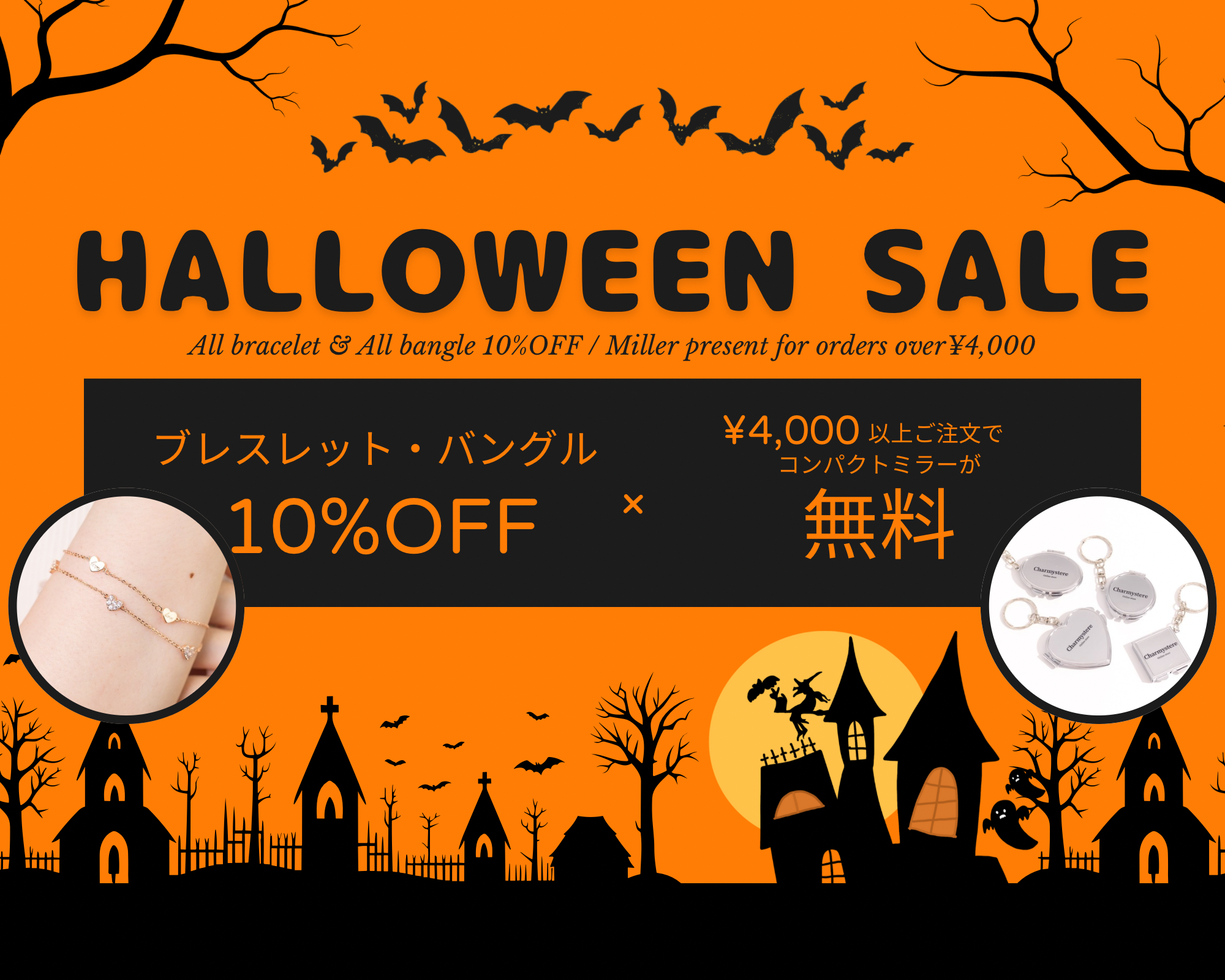 Halloween Sale 10%OFF アイテム