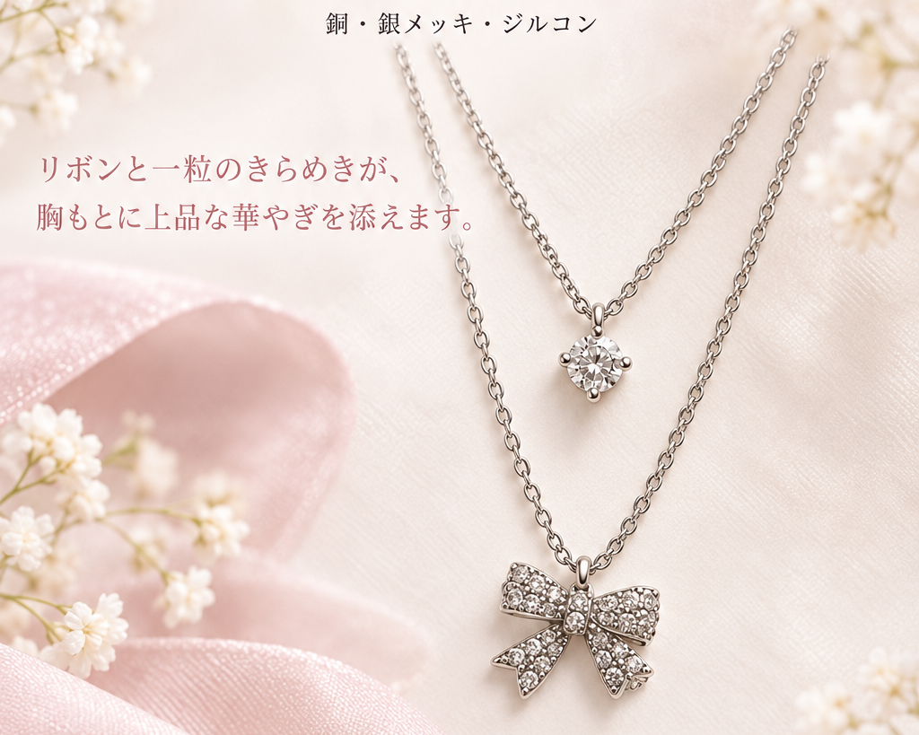 セレナリボンレイヤードネックレス