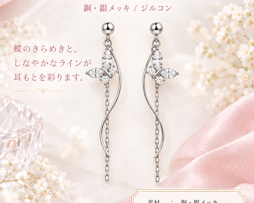 アリアバタフライロングピアス
