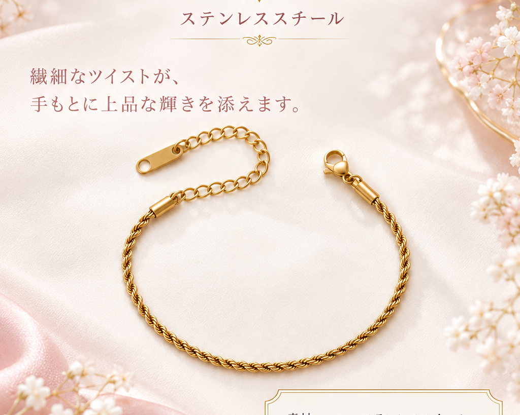 フィオナツイストチェーンブレスレット