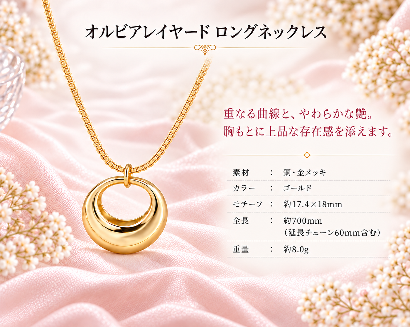 オルビアレイヤードロングネックレス