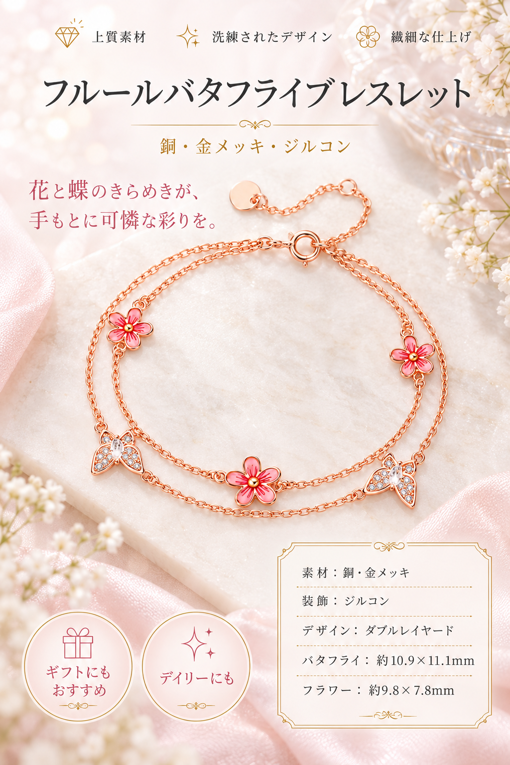 フルールバタフライブレスレット|Charmystere|シャルムステリア フルールバタフライブレスレット|Charmystere|シャルムステリア