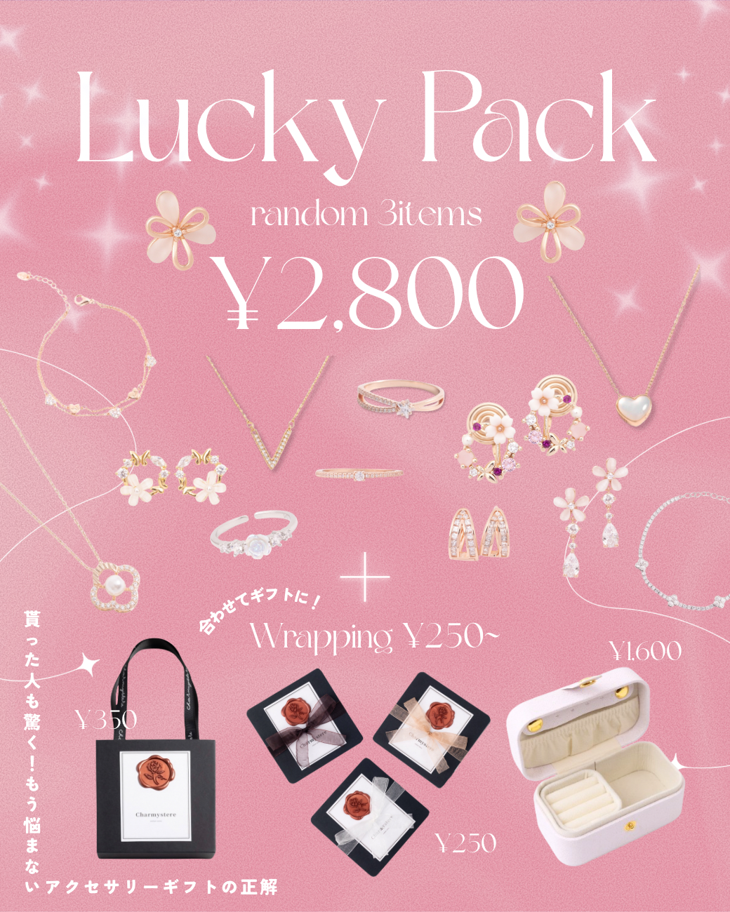 LUCKY PACK 】被りなしっ♡ランダム3点セット|Charmystere|シャルム LUCKY PACK 】被りなしっ♡ランダム3点セット|Charmystere|シャルム