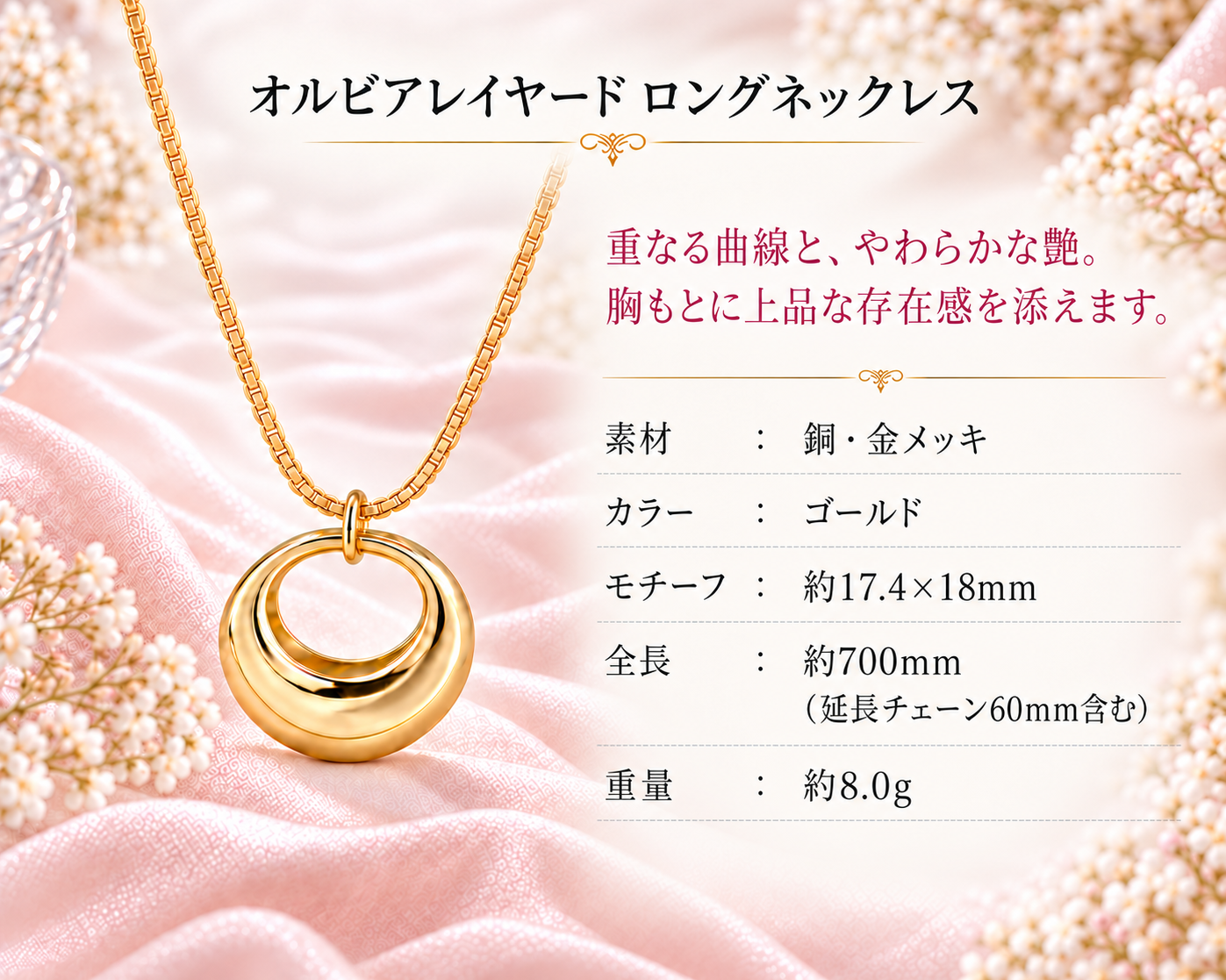 オルビアレイヤードロングネックレス
